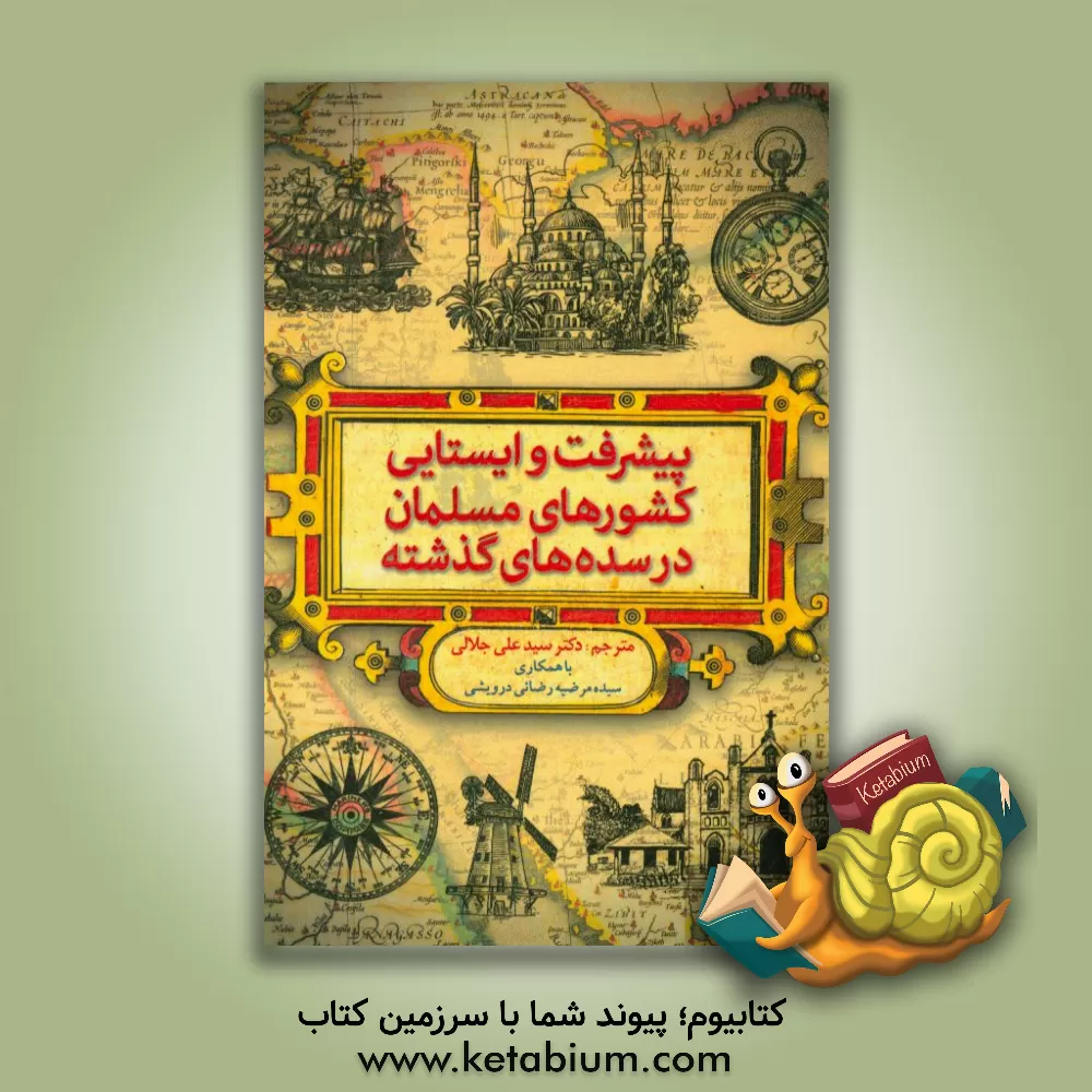 کتاب نهضت جنگل و معین الرعایا (حسن خان آلیانی) اثر سیدعلی جلالی