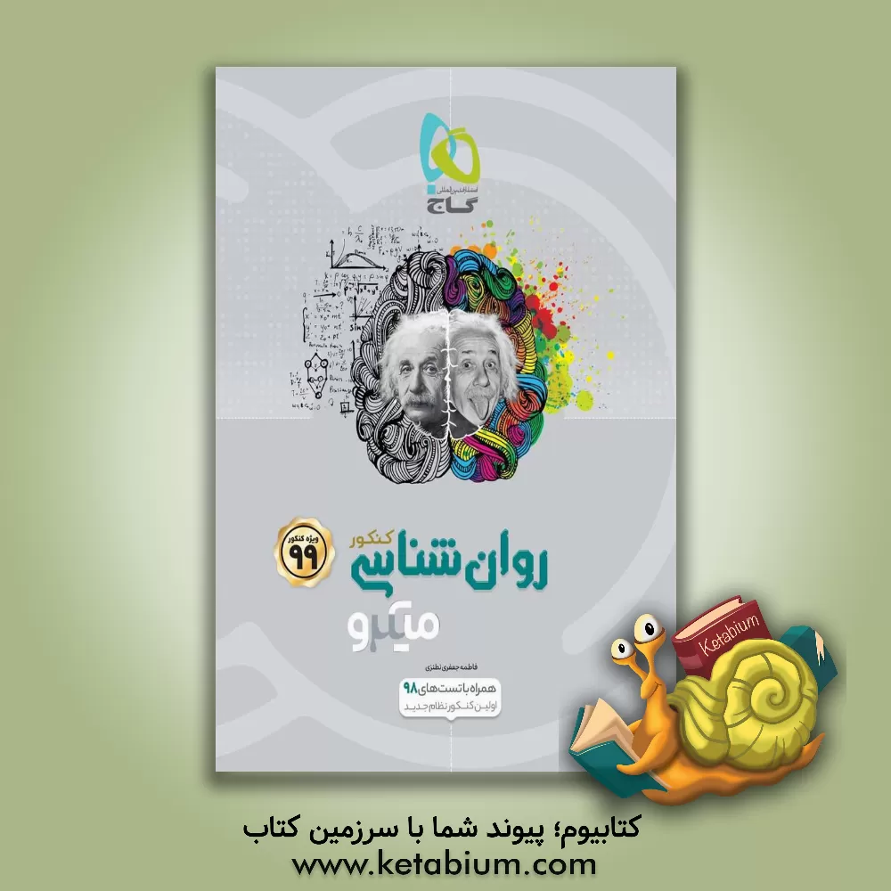 کتاب روان شناسی کنکور اثر فاطمه جعفری‌نطنزی