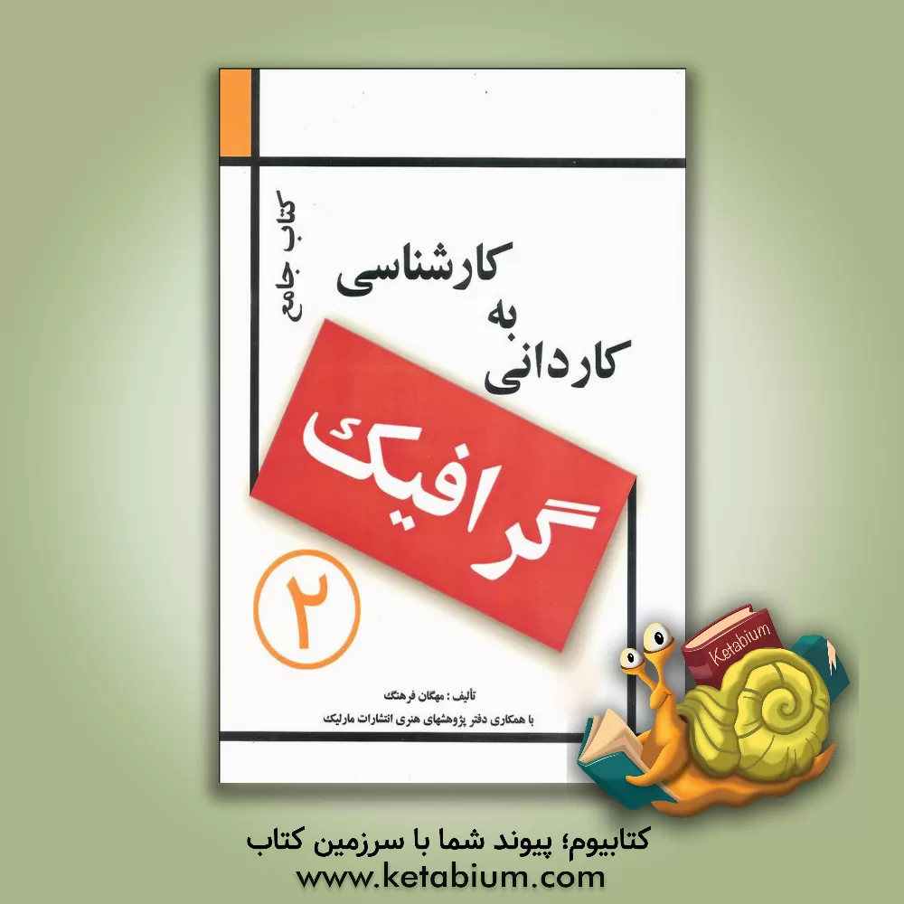 کتاب تاریخ و تمدن کاسی ها در بابل: (بر اساس مدارک باستان شناختی و زبان شناسی) |اثر بهمن فیروزمندی