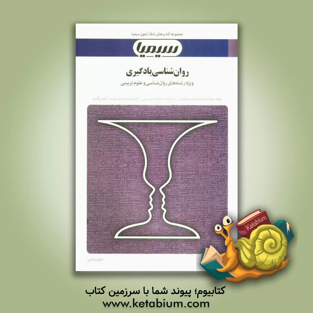 کتاب روان شناسی یادگیری: بر اساس کتاب حسین زارع اثر اعظم صالحی