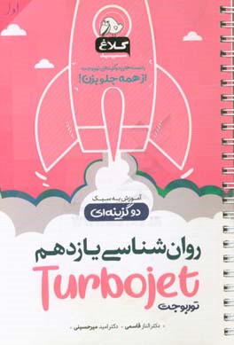 کتاب کلاغ سپید روان شناسی 2 یازدهم توربوجت اثر امید میرحسینی