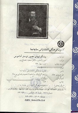 کتاب پیشگویی های مصور نوسترآداموس (بهترین تفسیرهای موجوددر مورد پیشگوئیهای آداموس) برگرفته از گفته های ... اثر امیرعلی راسترو