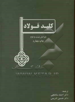 کتاب کلید فولاد = Key to steel la cle des aciers اثر آتورسی. وست