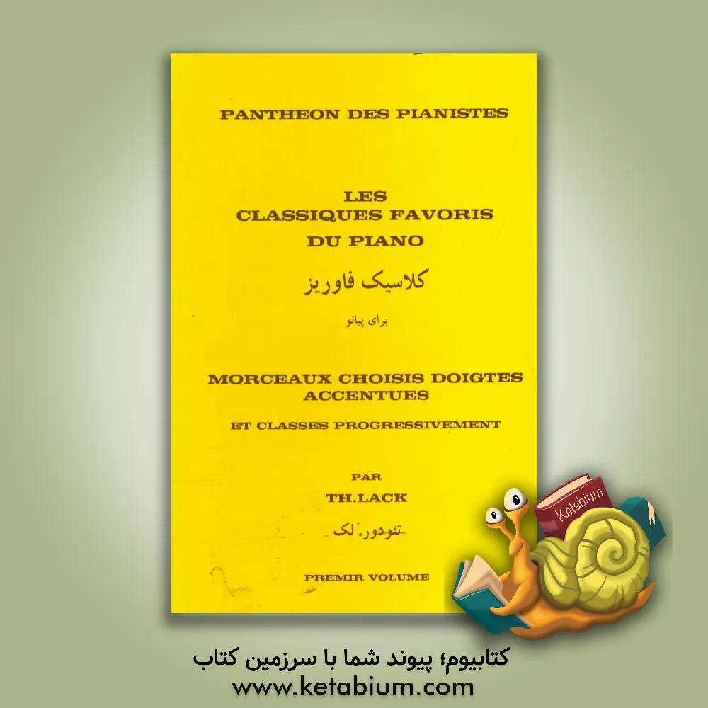 کتاب Les classiques favoris du piano: morceaux choisis, doigtes, accentues et classes progressivement اثر Theodore Lack