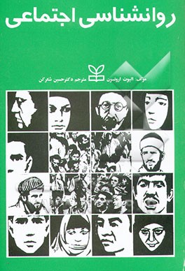 کتاب روانشناسی اجتماعی اثر الیوت آرونسون