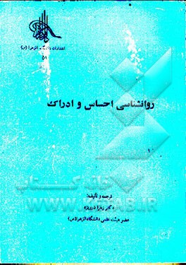 کتاب روانشناسی احساس و ادراک اثر ام.دی. ورنون