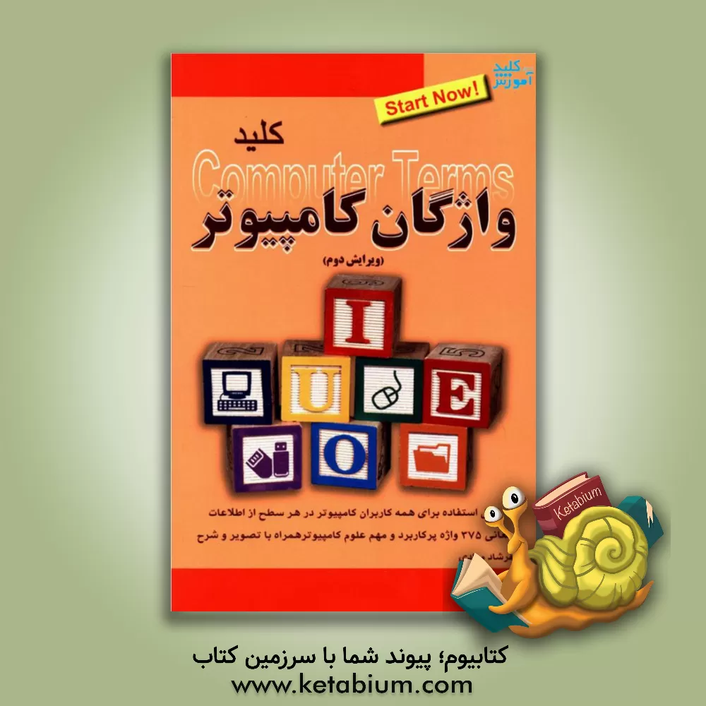 کتاب کلید واژگان کامپپوتر اثر فرشاد مرادی