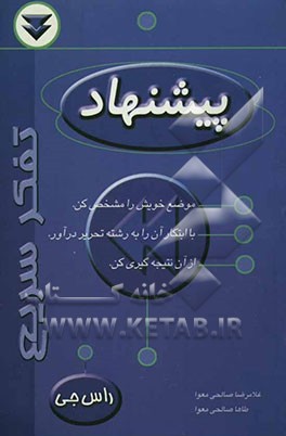 کتاب پیشنهاد اثر راس جی