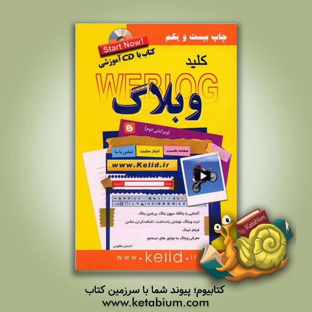 کتاب کلید وبلاگ: سرویس های بلاگفا، میهن بلاگ، پرشین بلاگ اثر احسان مظلومی