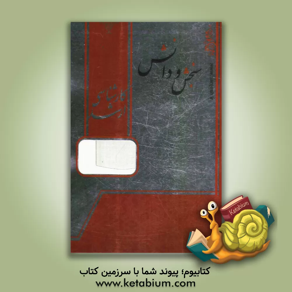 کتاب روانشناسی تربیتی اثر هانیه عبدالله‌زاده