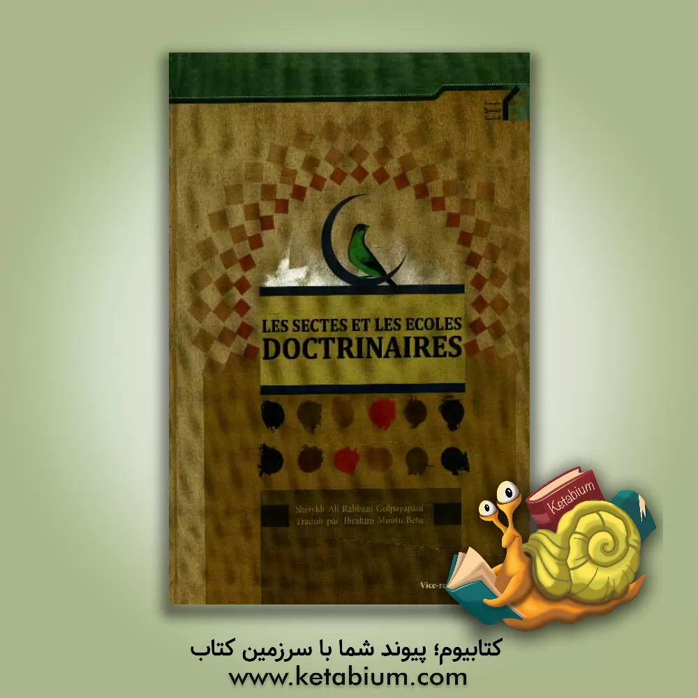 کتاب Les sectes et les ecoles doctrinaires اثر علی ربانی‌گلپایگانی
