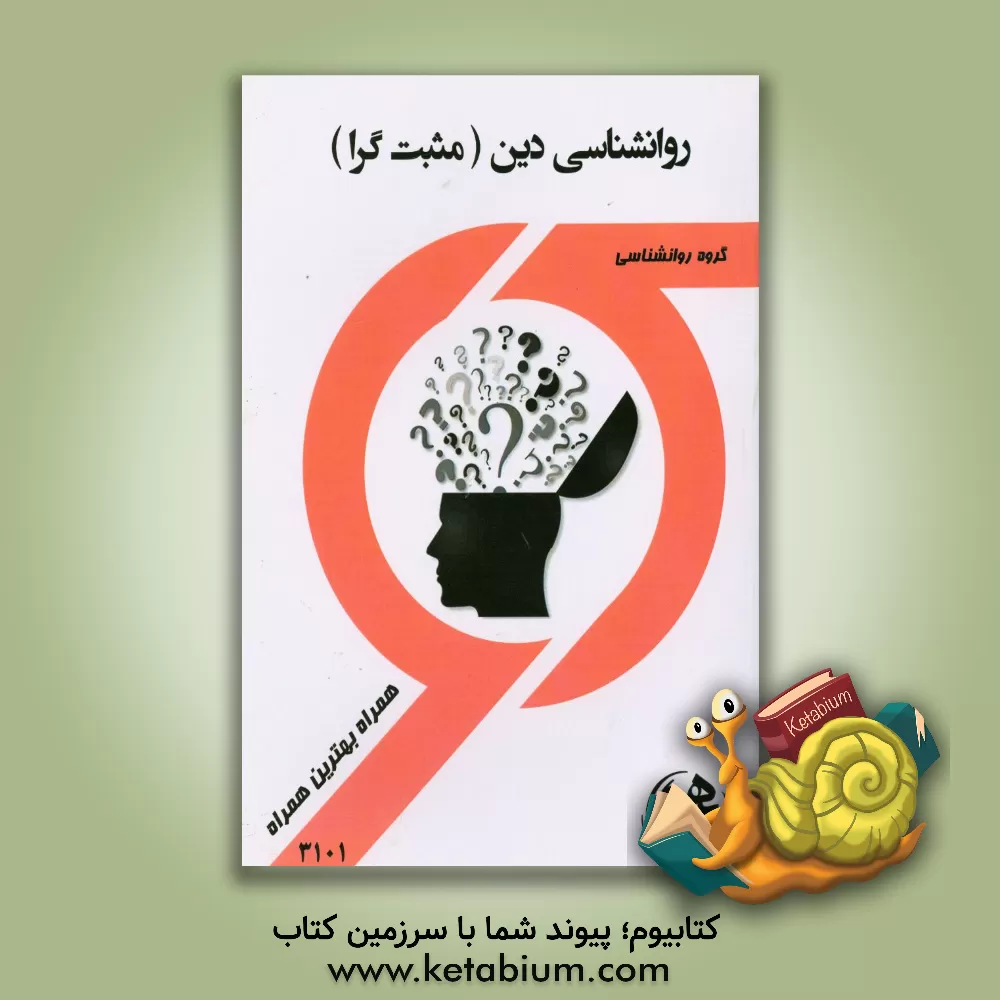 کتاب روانشناسی دین اثر یاسر اقبالی