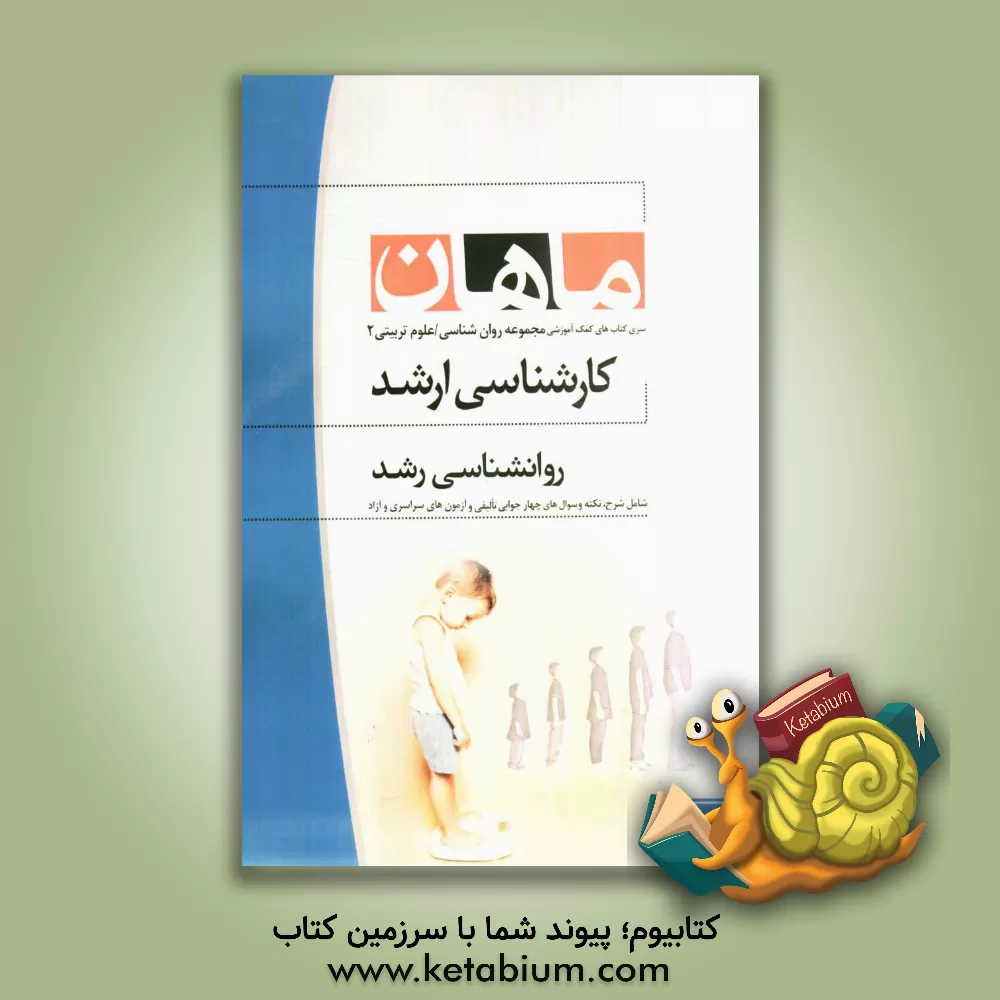 کتاب روانشناسی رشد اثر معصومه اسماعیلی