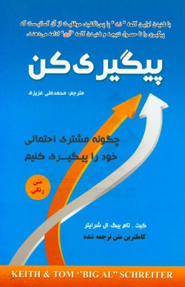 کتاب پیگیری کن اثر تام شرایتر