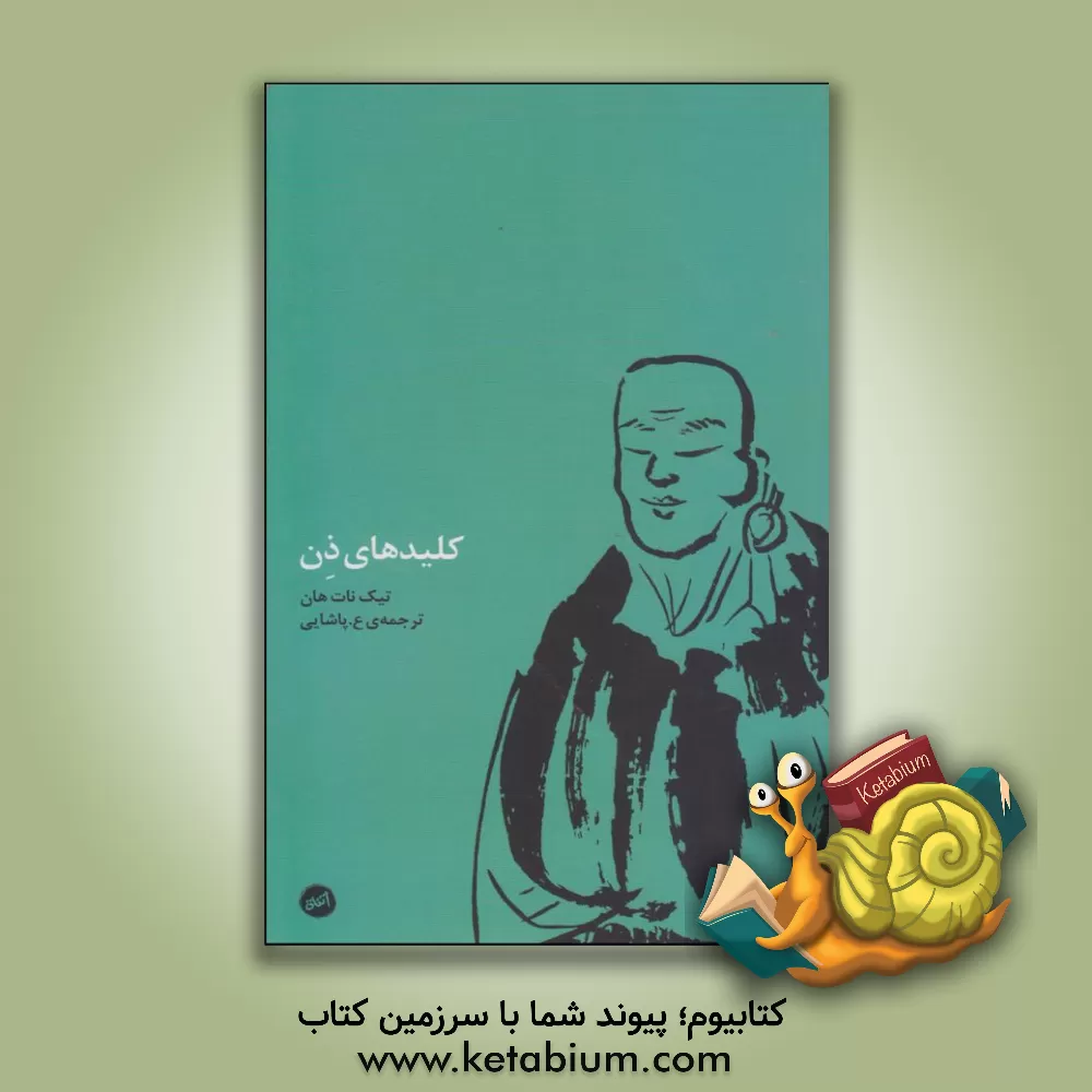 کتاب کلیدهای ذن اثر تیک‌نات هان