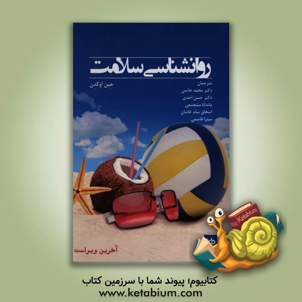 کتاب روانشناسی سلامت اثر جین اگدن