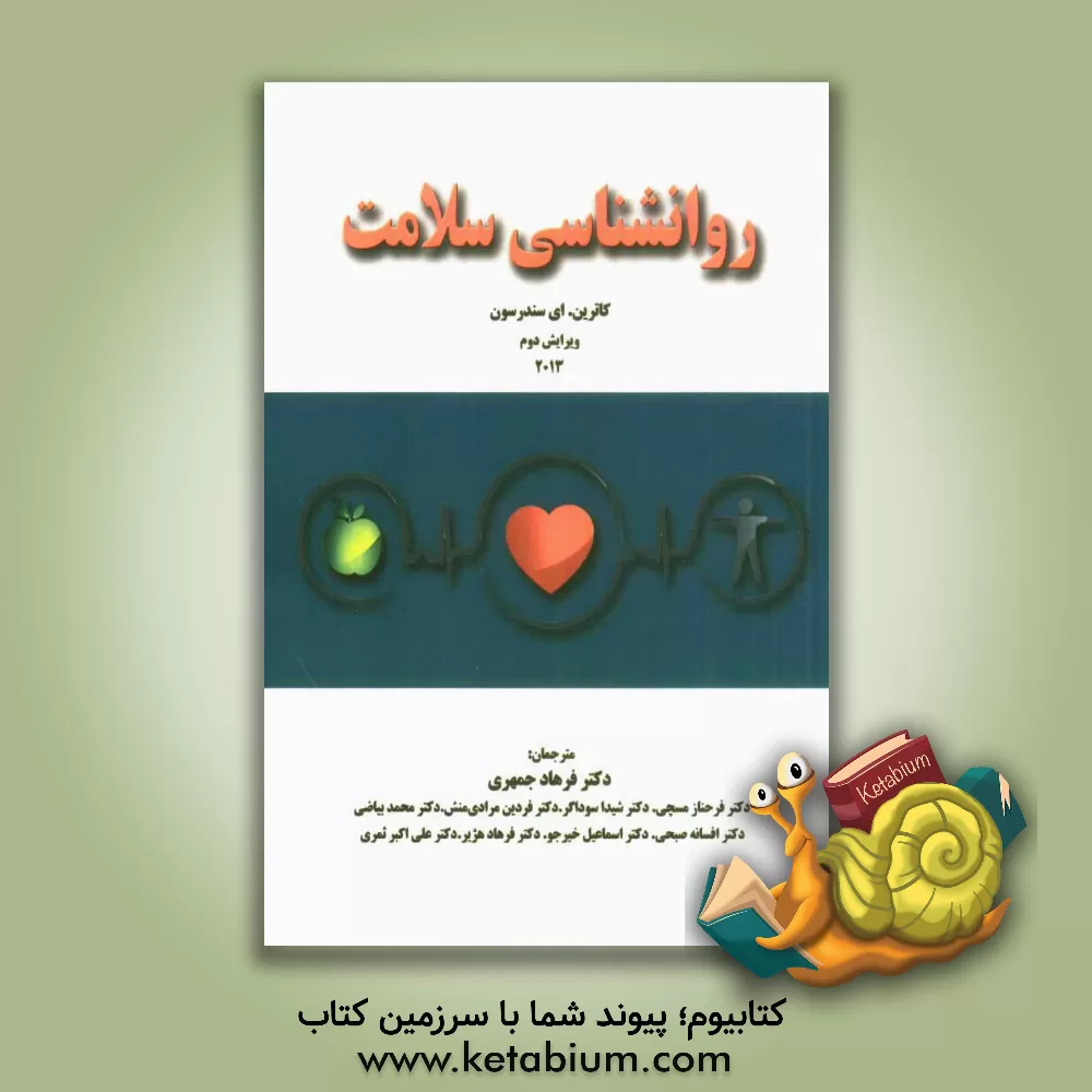 کتاب روانشناسی سلامت اثر فرهاد جمهری