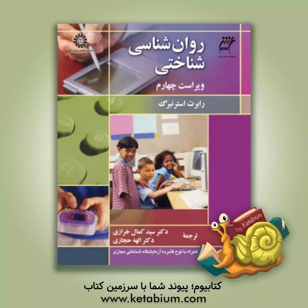 خرید کتاب روان‌شناسی شناختی