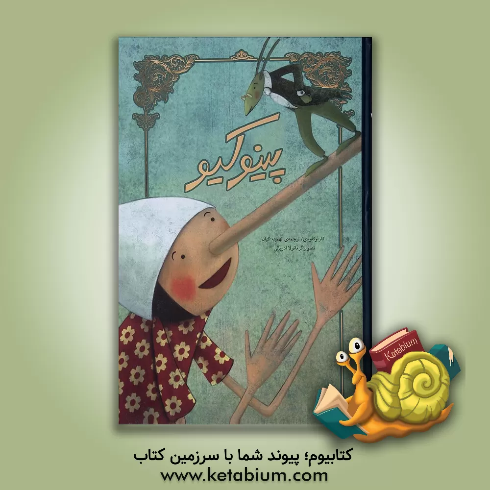 کتاب پینوکیو اثر کارلو کولودی