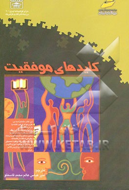 کتاب کلیدهای موفقیت اثر کارول کارتر