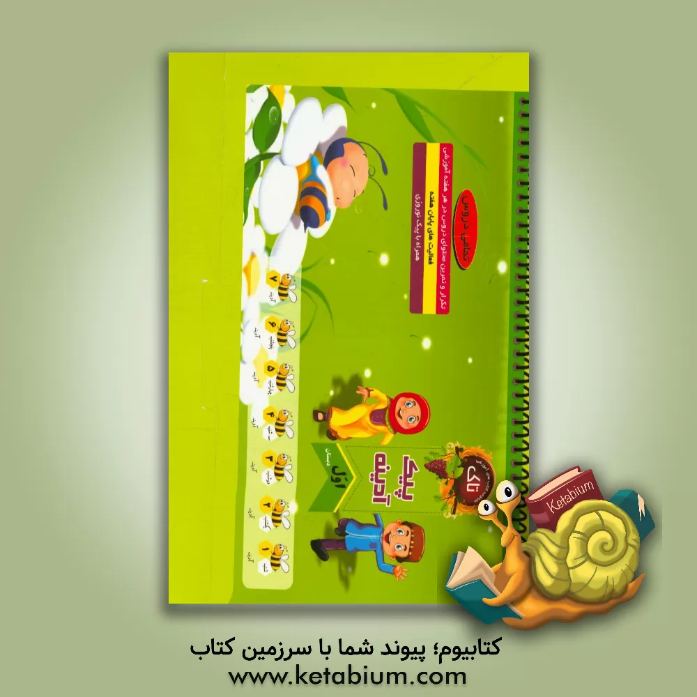 کتاب پیک آدینه اول دبستان اثر منیره شبان