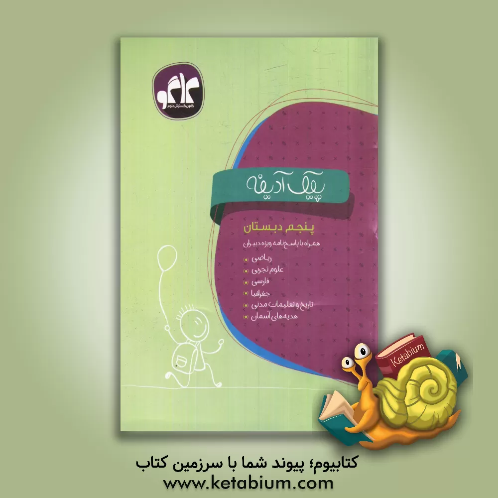 کتاب پیک آدینه پنجم دبستان اثر عیسی وطن‌دوست