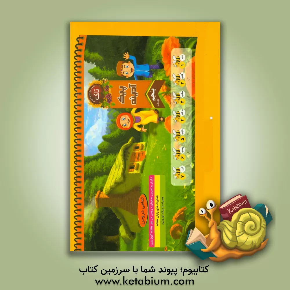 کتاب پیک آدینه پنجم دبستان اثر منصوره ایراندوست