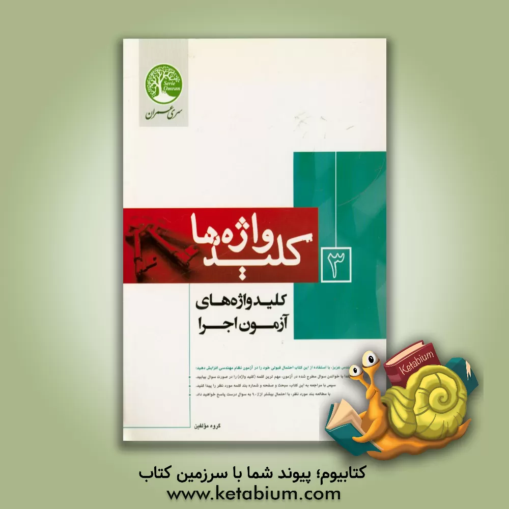 کتاب کلیدواژه های اجرا اثر نیما ابراهیمی