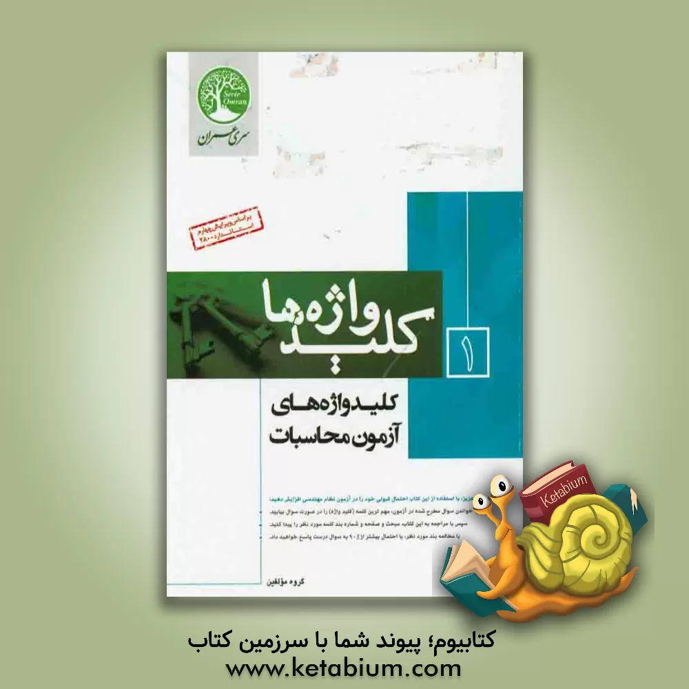 کتاب کلیدواژه های محاسبات |اثر نیما ابراهیمی