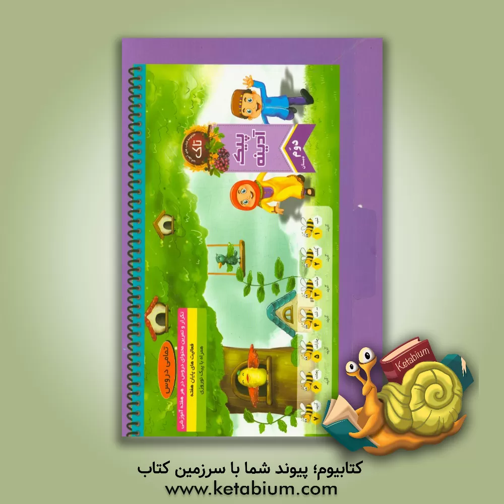 کتاب پیک آدینه دوم دبستان اثر اعظم عطار