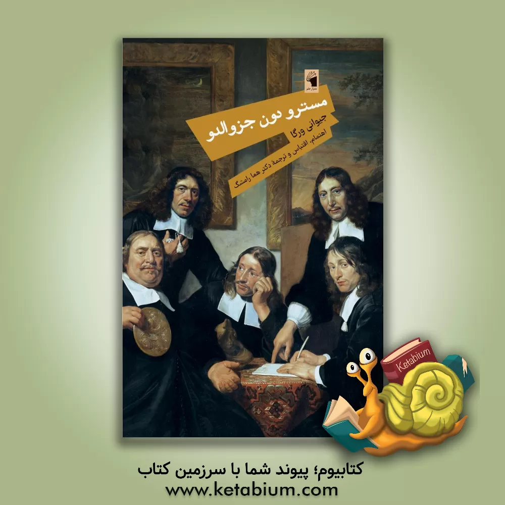 کتاب مسترو دون جزوالدو اثر جووانی ورگا