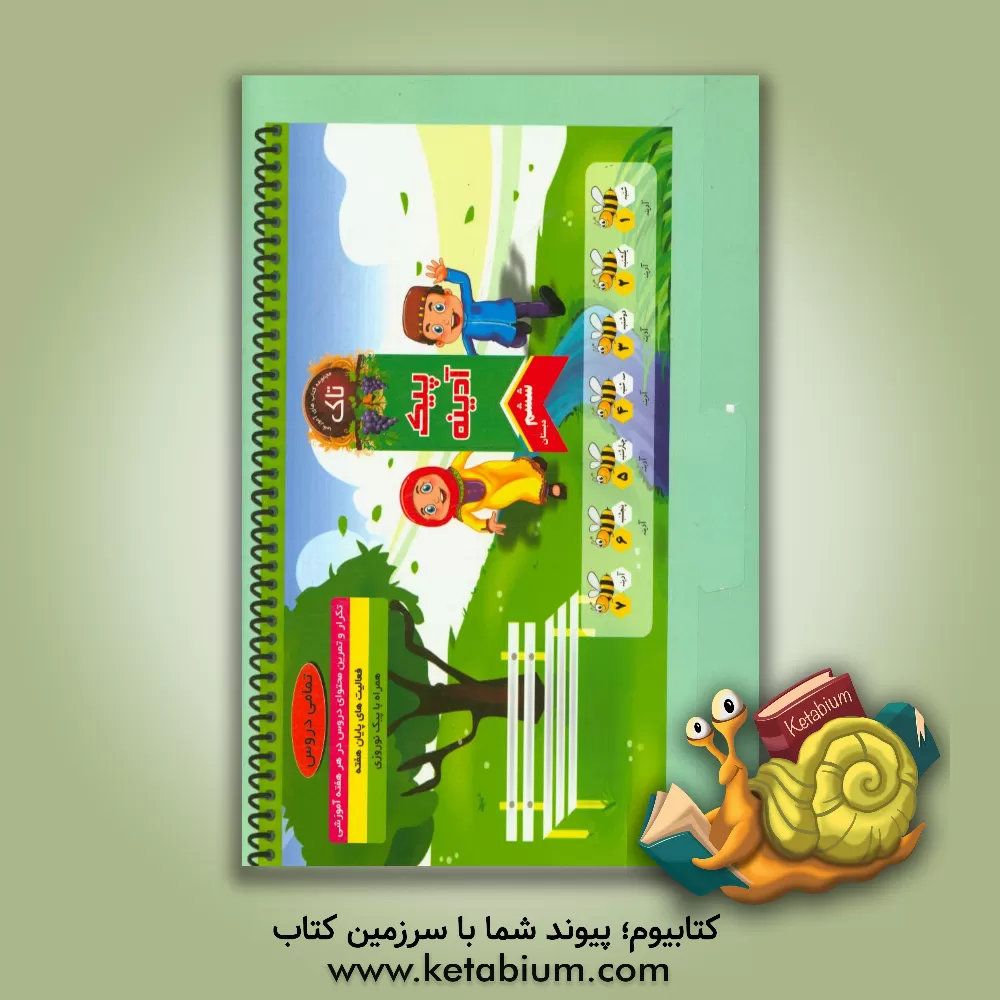 کتاب پیک آدینه ششم دبستان اثر عفت اسکندری