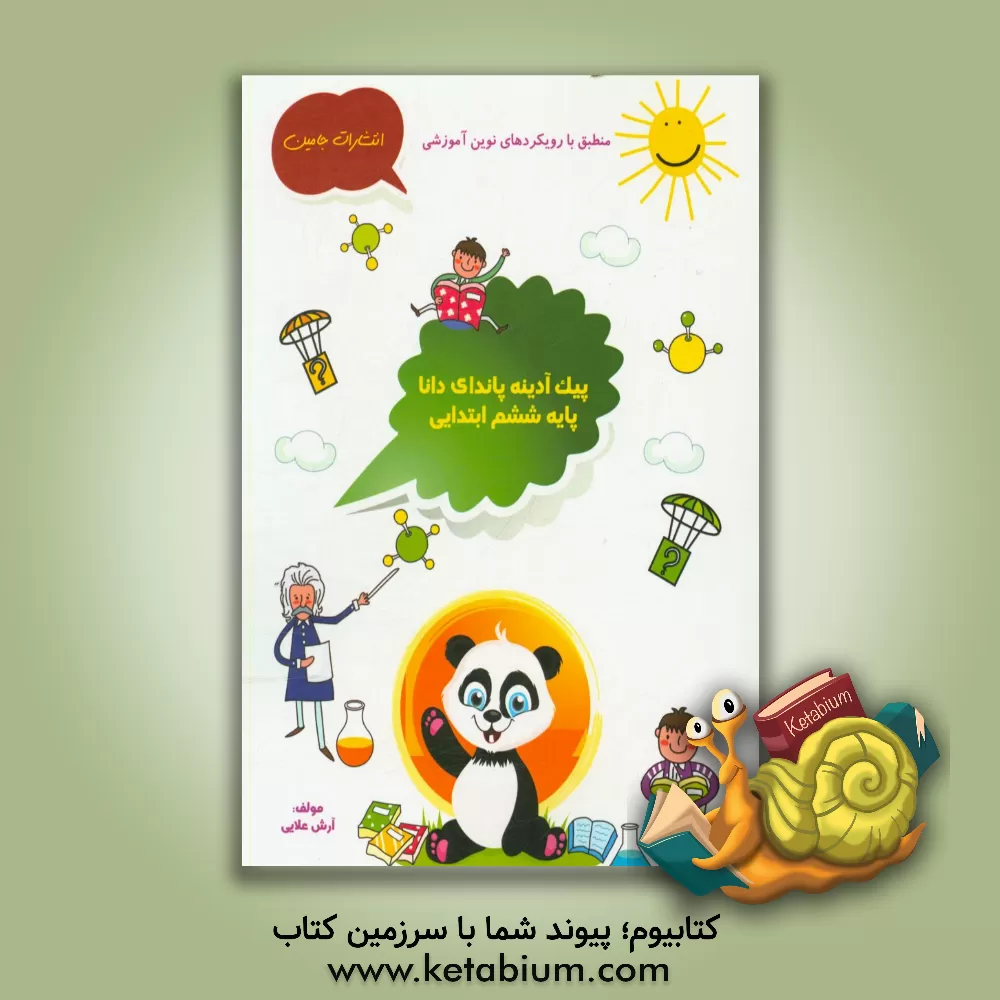 کتاب پیک آدینه ی پاندای دانا: ششم ابتدایی اثر آرش علایی