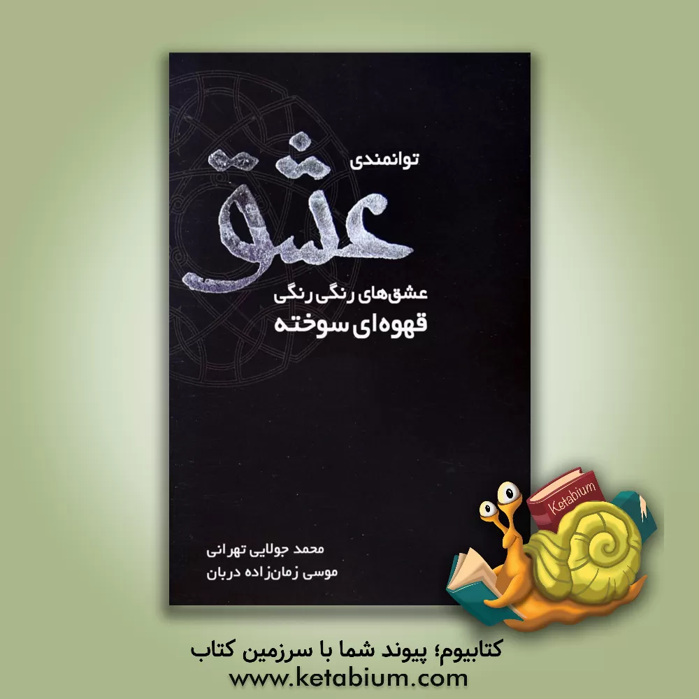 کتاب مستندنگاری پروژه های شاخص شهر تهران: رصدخانه شهری تهران