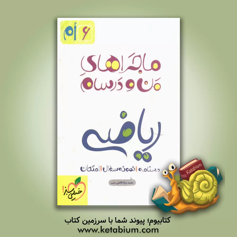 کتاب ریاضی 6 ام اثر محمدرضا فاتحی‌نسب