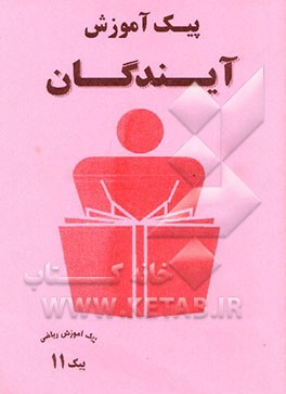 کتاب پیک آموزش "ریاضی فیزیک" شماره یازدهم