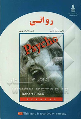 کتاب روانی =Psycho اثر رابرت بلاش