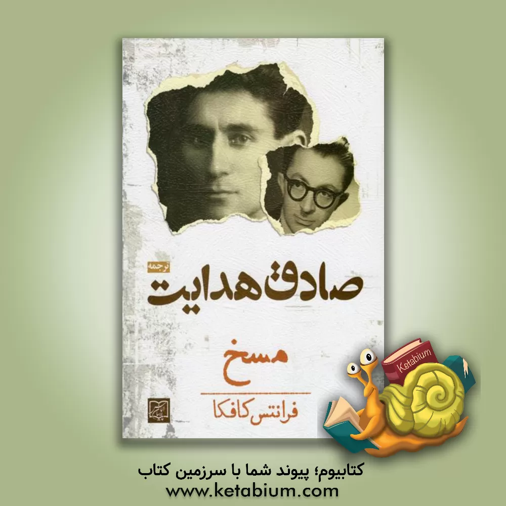 کتاب مسخ اثر فرانتس کافکا