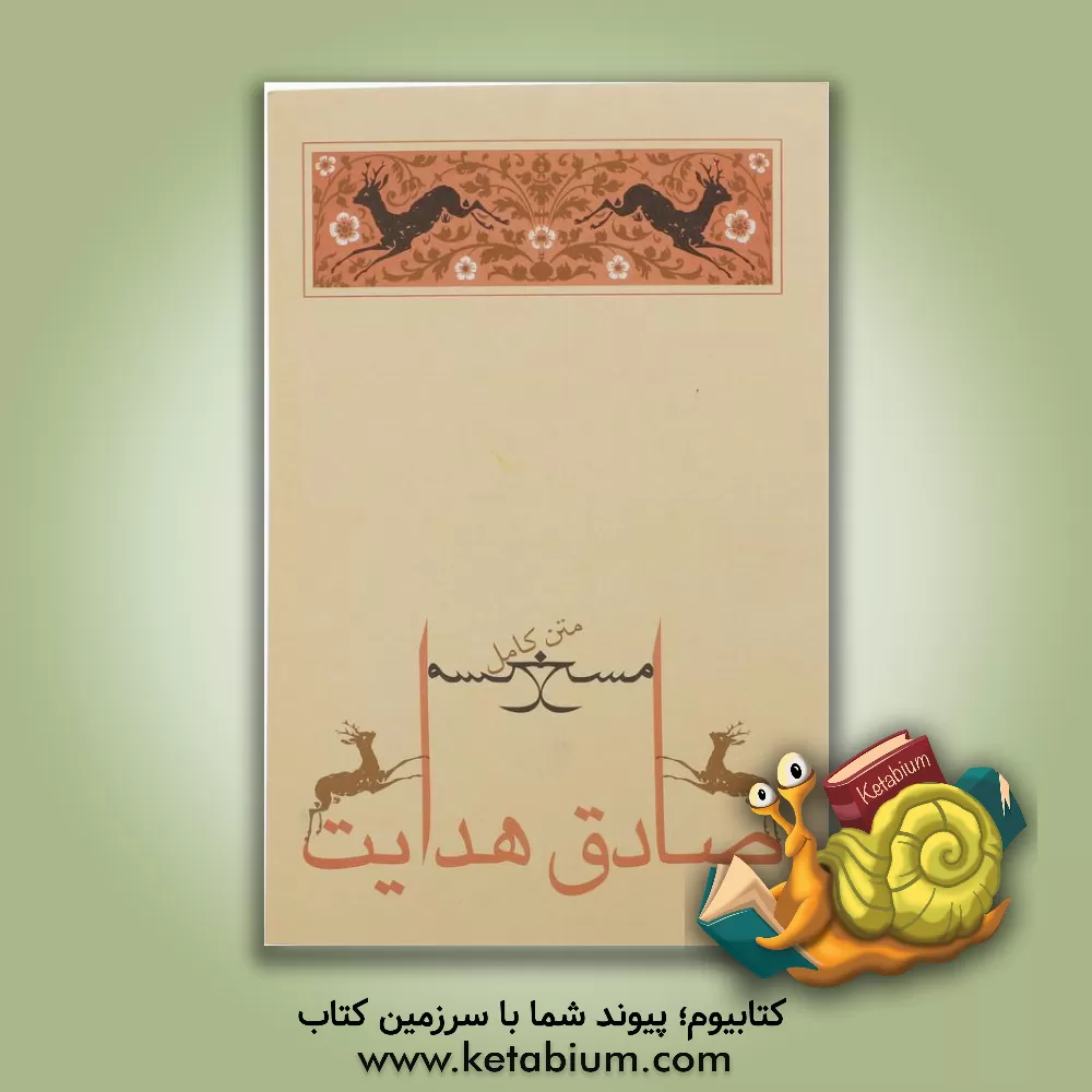 کتاب مسخ اثر فرانتس کافکا