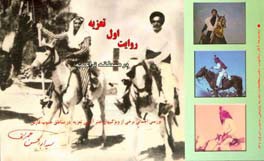 کتاب روایت اول تعزیه در منطقه تراکمه اثر ابوالحسن عمرانی