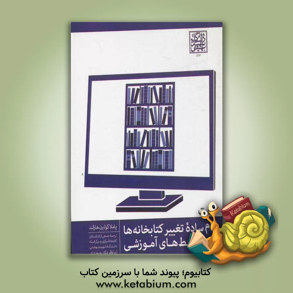 کتاب روایت شناسی کاربردی: تحلیل زبان شناختی روایت تحلیل کاربردی بر موقعیت های روایی، عنصر پیرنگ، و نحو روایی در روایت ها اثر علی عباسی