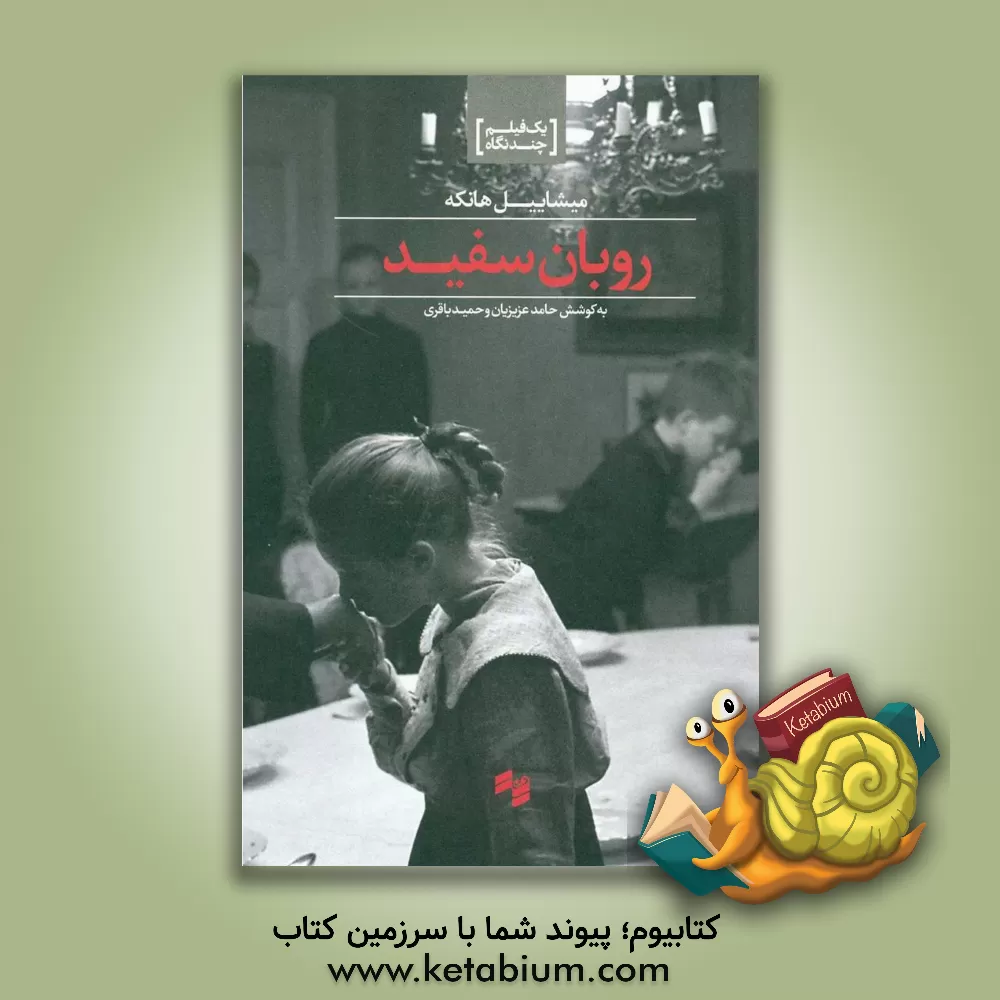 کتاب روبان سفید اثر حامد عزیزیان