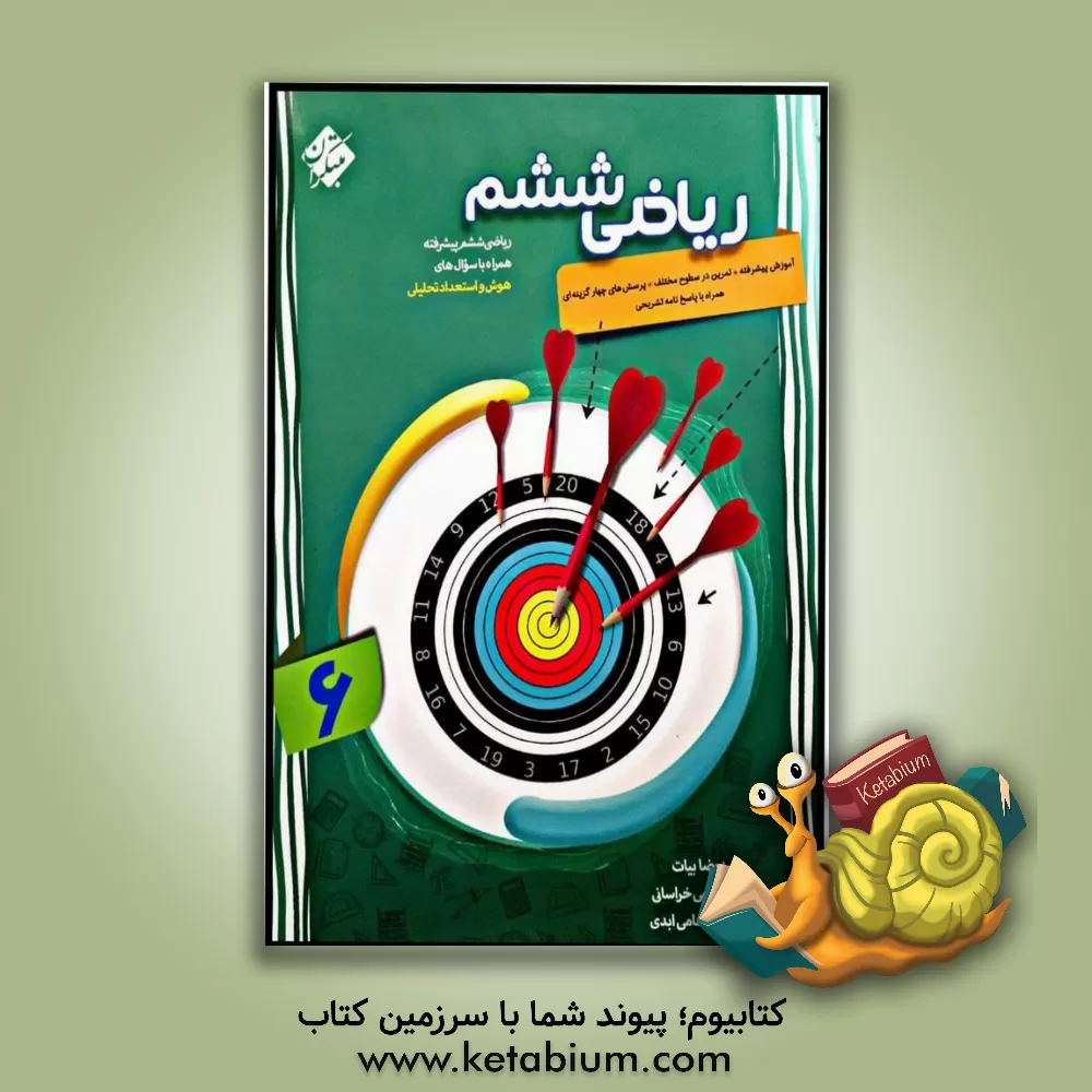 کتاب ریاضی 6 ام شهاب اثر حمیدرضا بیات