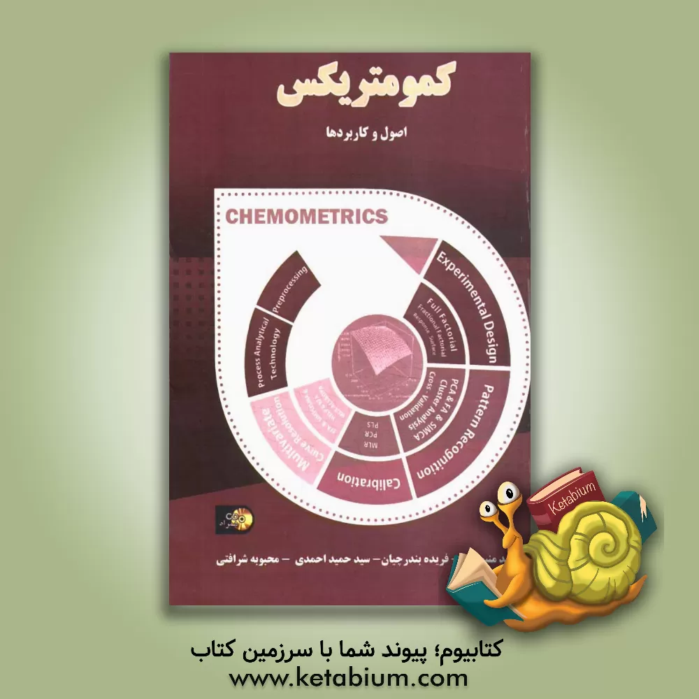 کتاب کمومتریکس: اصول و کاربردها اثر فریده بندرچیان