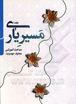 کتاب مسیر یاری