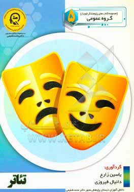 کتاب تئاتر اثر راضیه جوهریان