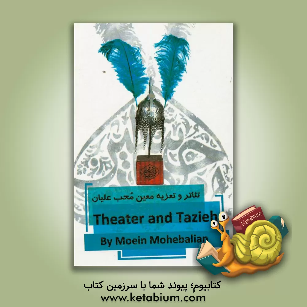 کتاب تئاتر و تعزیه اثر معین محب‌علیان