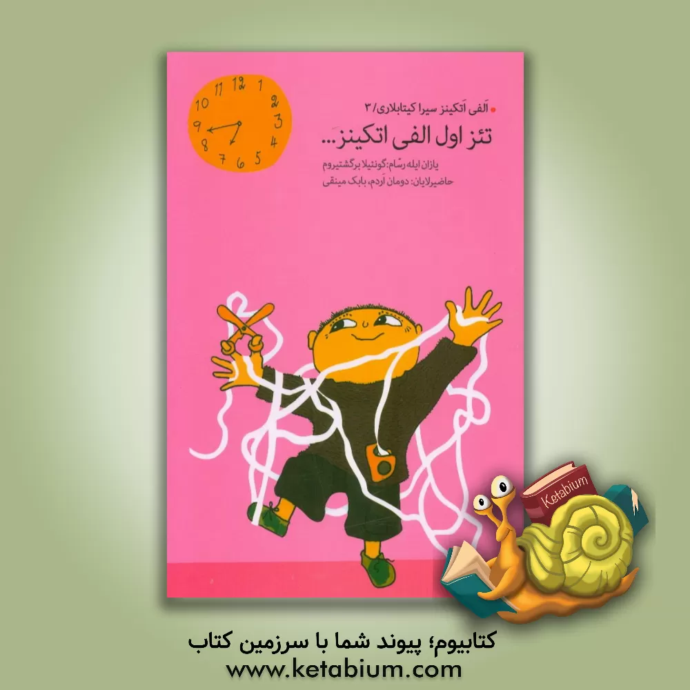 کتاب تئر اول الفی اتکینز اثر گونیلا بری‌ستروم‌