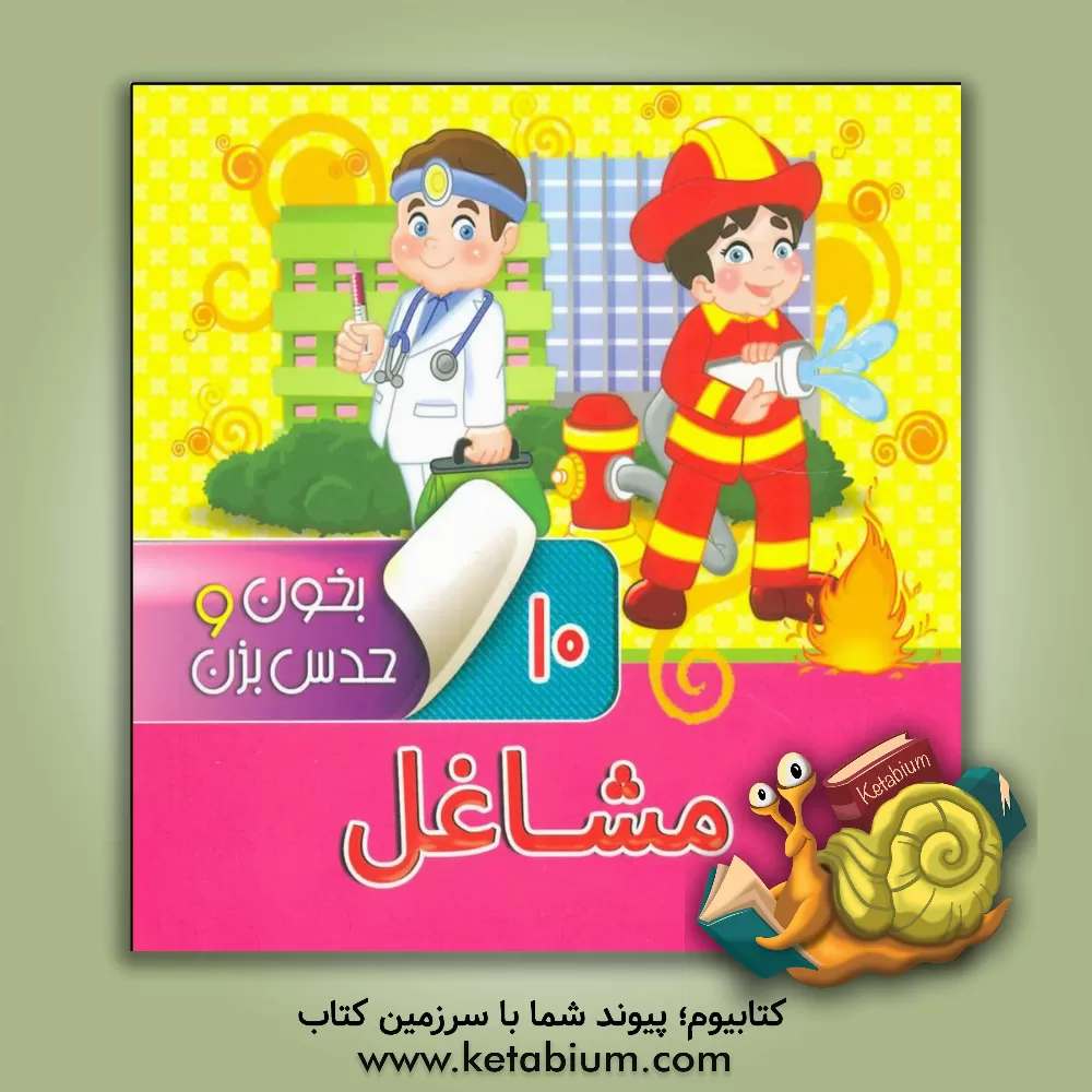 کتاب مشاغل اثر آرزو باقری