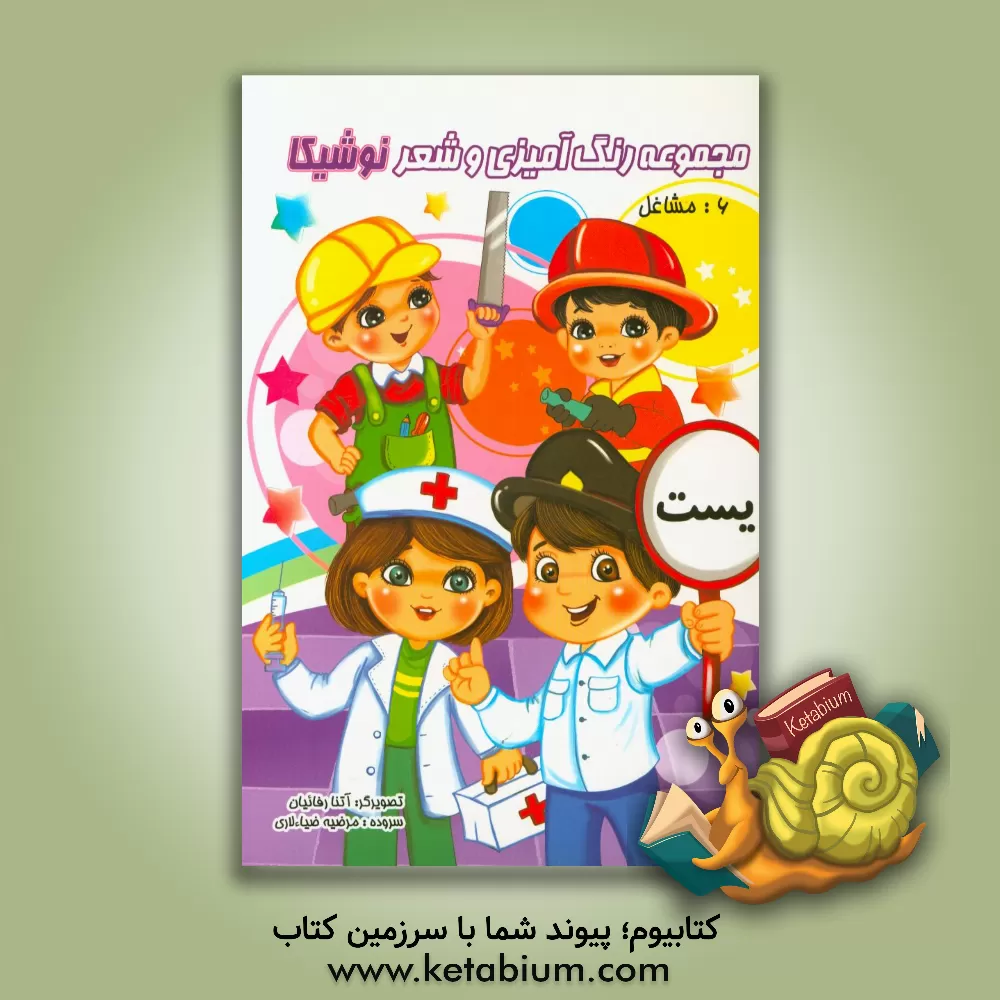 کتاب مشاغل اثر مرضیه ضیاءلاری